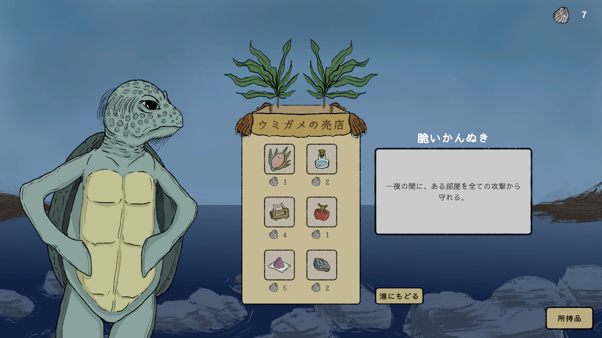 道具航海期
